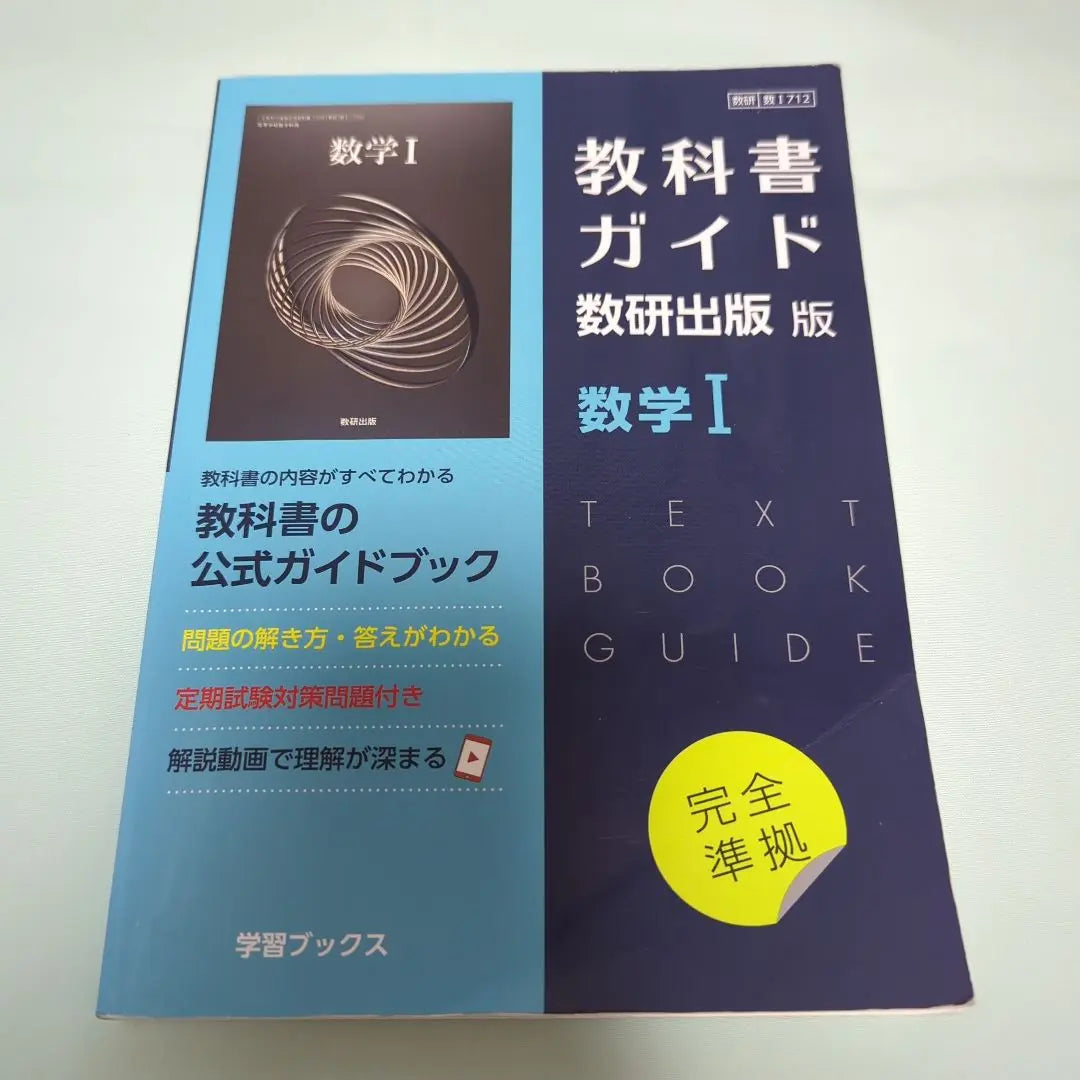 Textbook Guide Suken Edition 712 Mathematics I