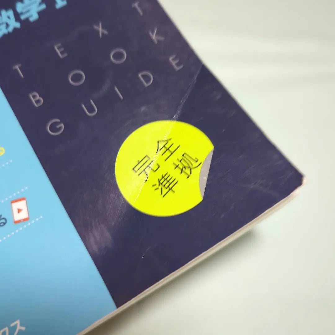 Textbook Guide Suken Edition 712 Mathematics I