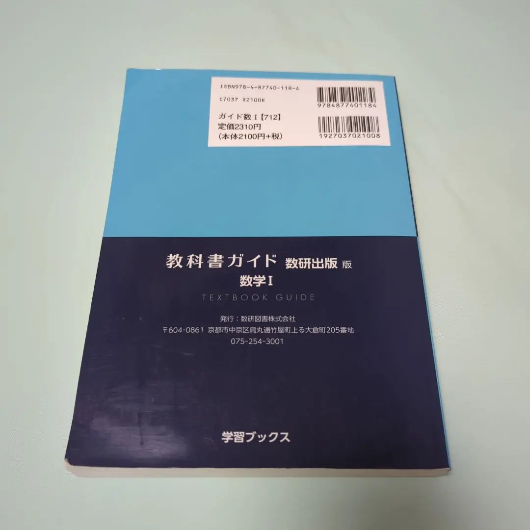 Textbook Guide Suken Edition 712 Mathematics I