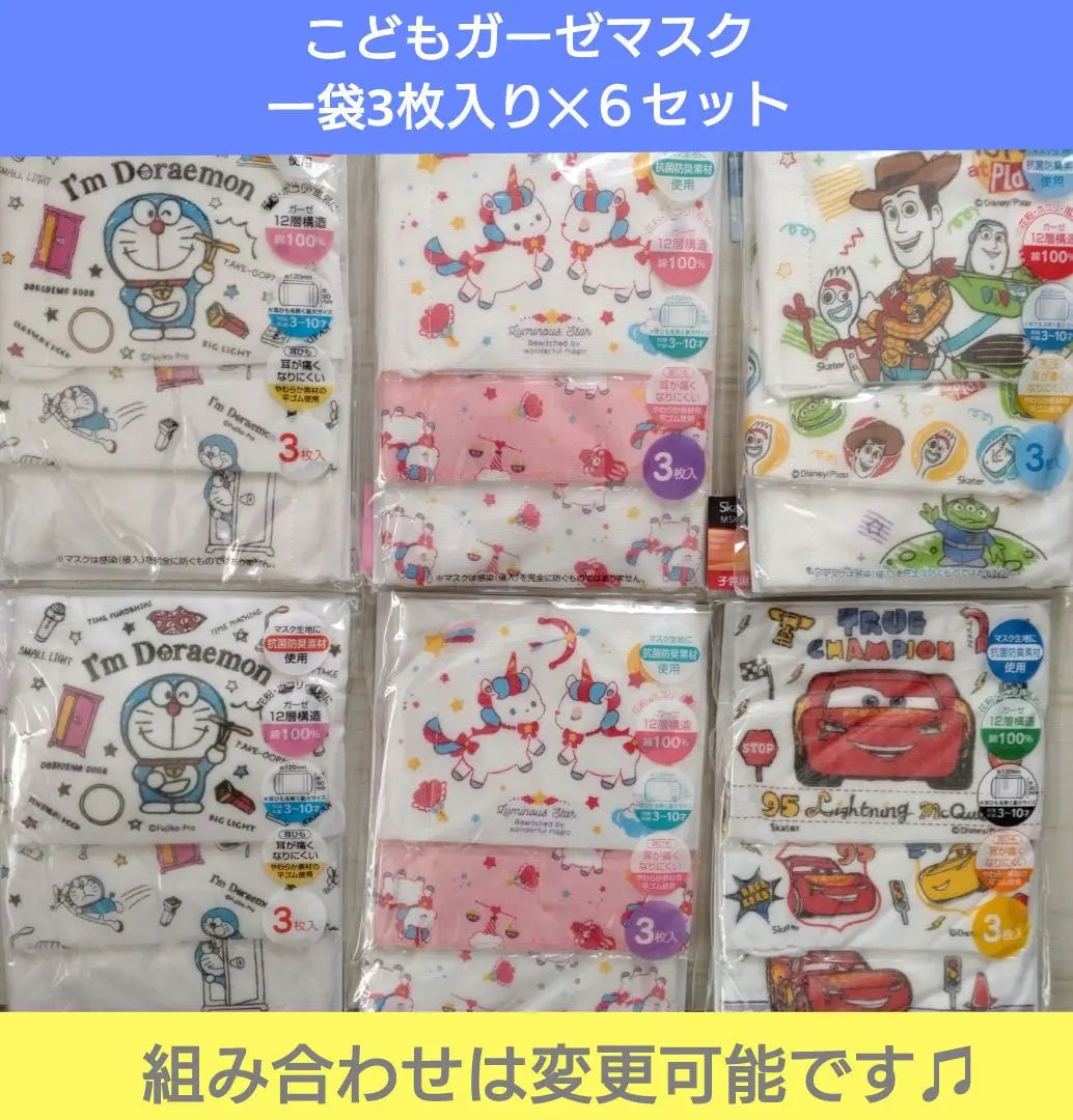 Children's Gauze Mask Disney Cars Toy Story Doraemon Unicorn