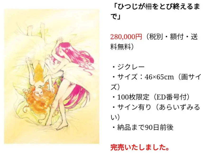 Regular price: just under 300,000 yen, autographed by Araizumi Rui, limited to 100 pieces, Slayer print