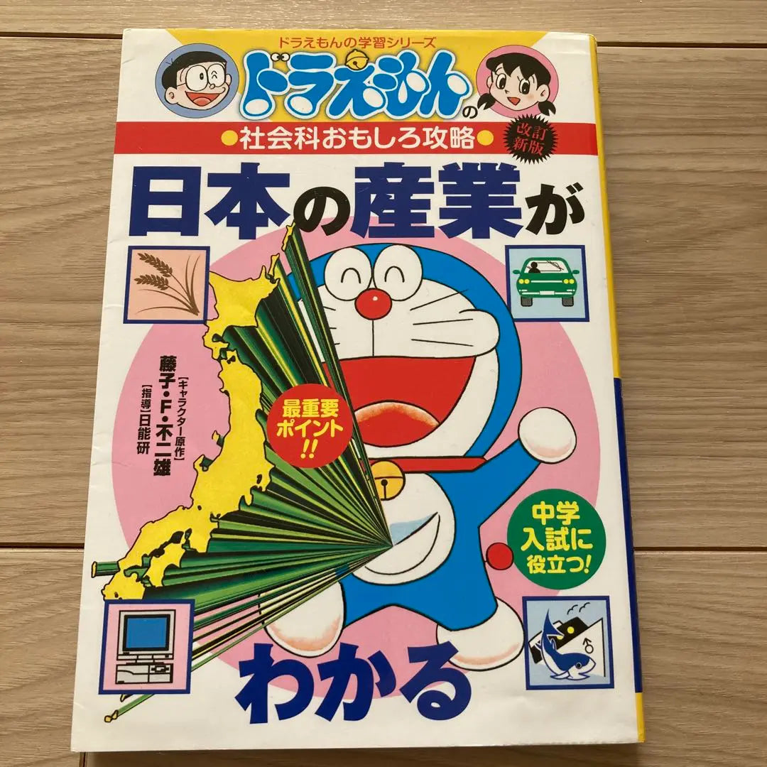 Doraemon learning series: Understand Japanese industry