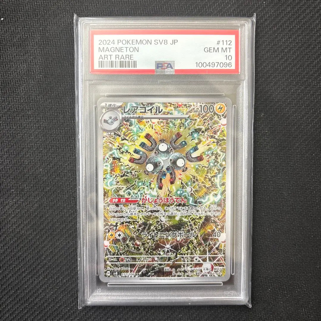 Tarjeta Pokémon rara Coil Ar psa10