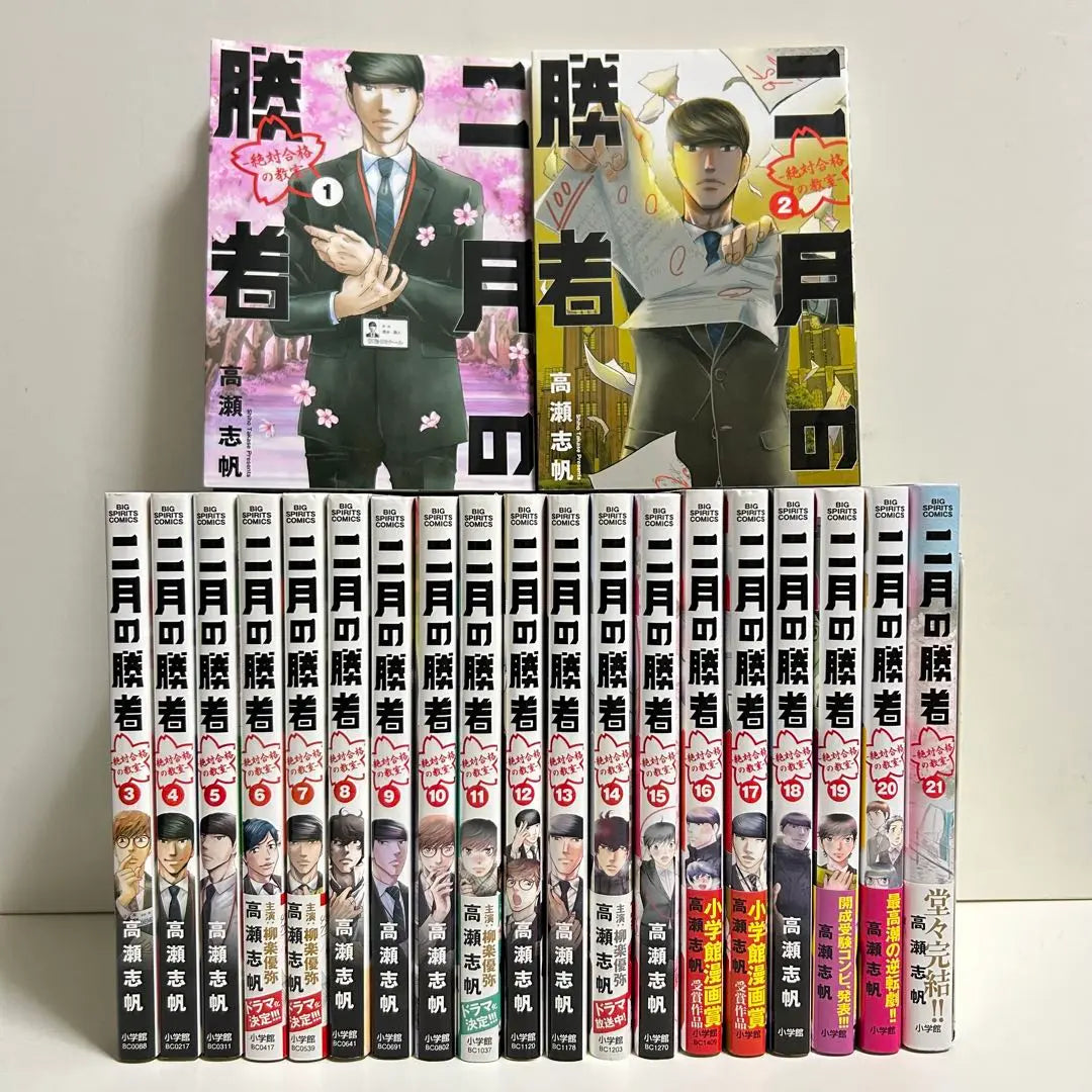 February Winner Volumes 1-21 Complete Set, Bulk Sale, Manga, Complete Volumes