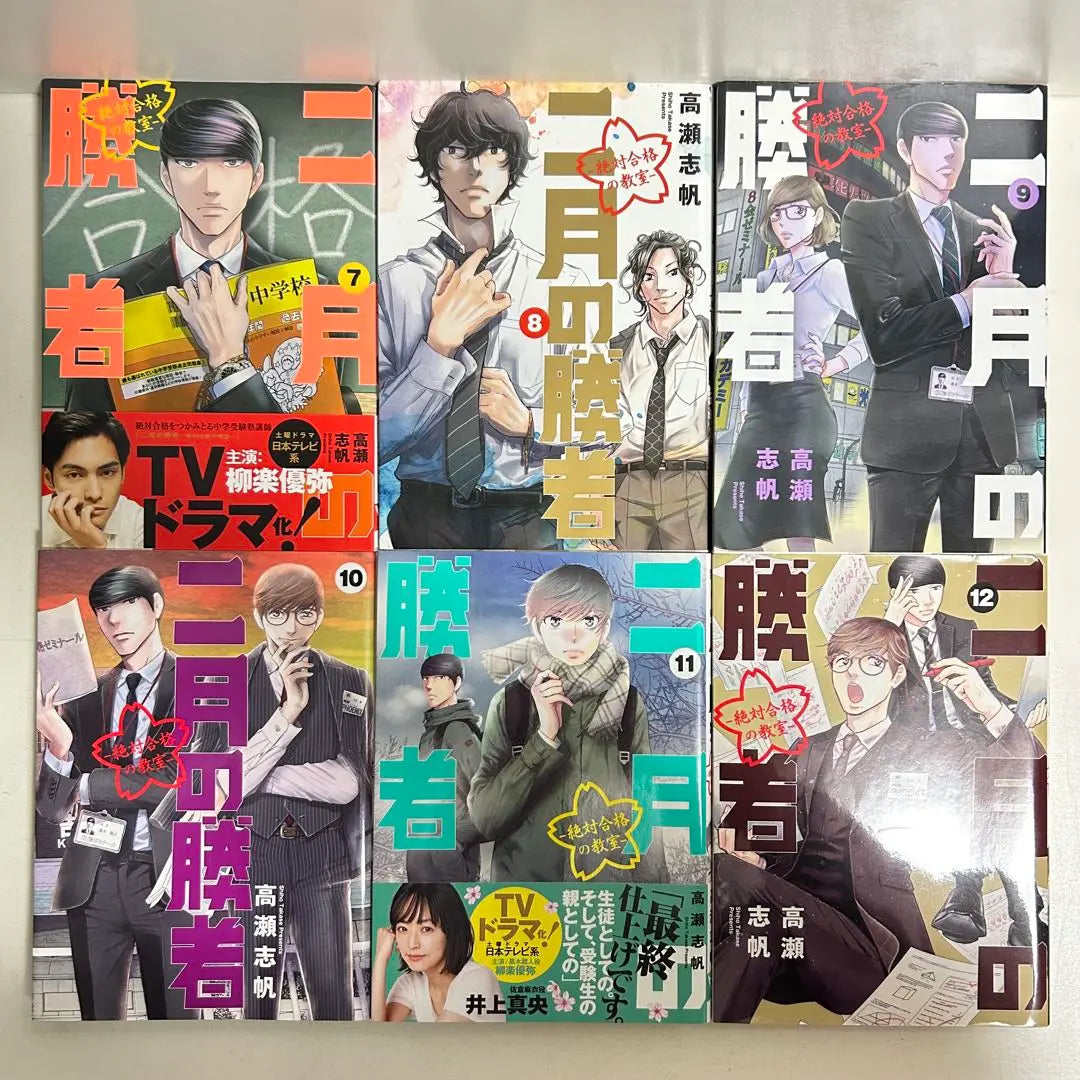 February Winner Volumes 1-21 Complete Set, Bulk Sale, Manga, Complete Volumes