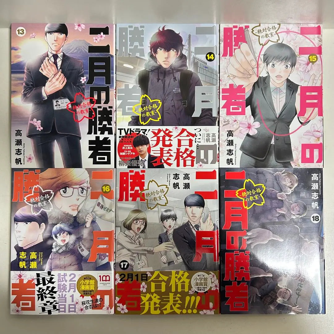 February Winner Volumes 1-21 Complete Set, Bulk Sale, Manga, Complete Volumes