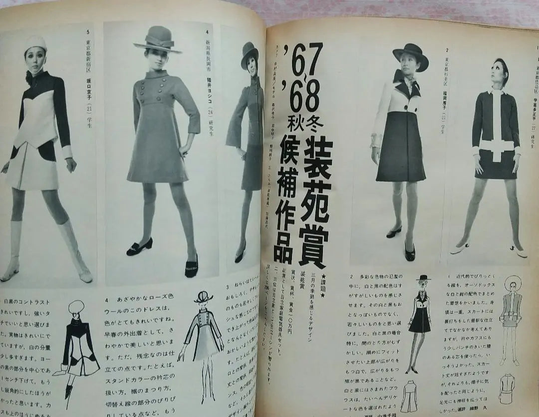 Número de marzo de 1968 de Soen Revista Retro Showa Confección Costura Ropa Hecho a mano