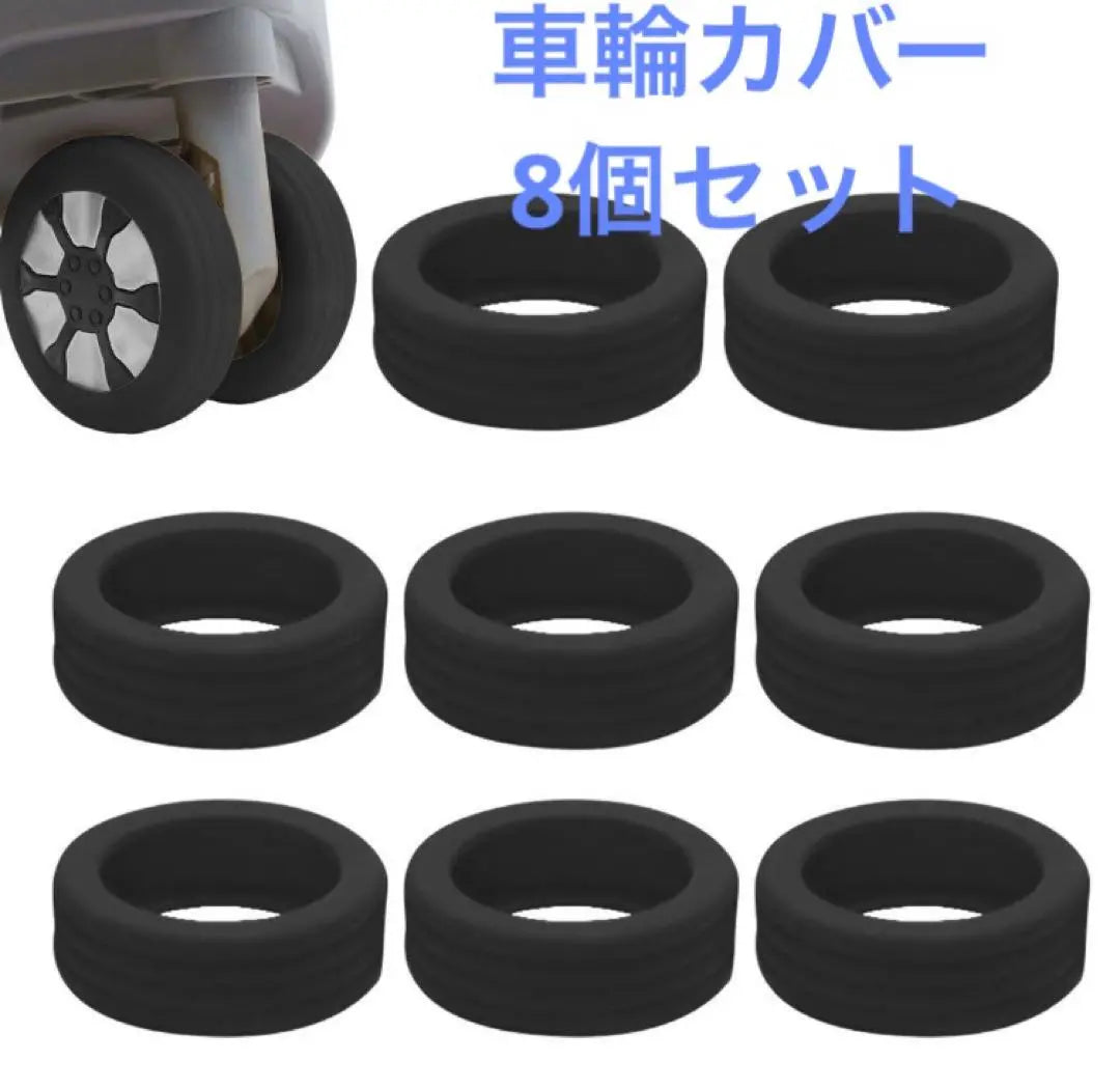 The lowest price ️Suit case wheel protection carry case cover luggage caster cover | 最安値‼️スーツツケース 車輪保護 キャリーケースカバー　荷物キャスターカバー