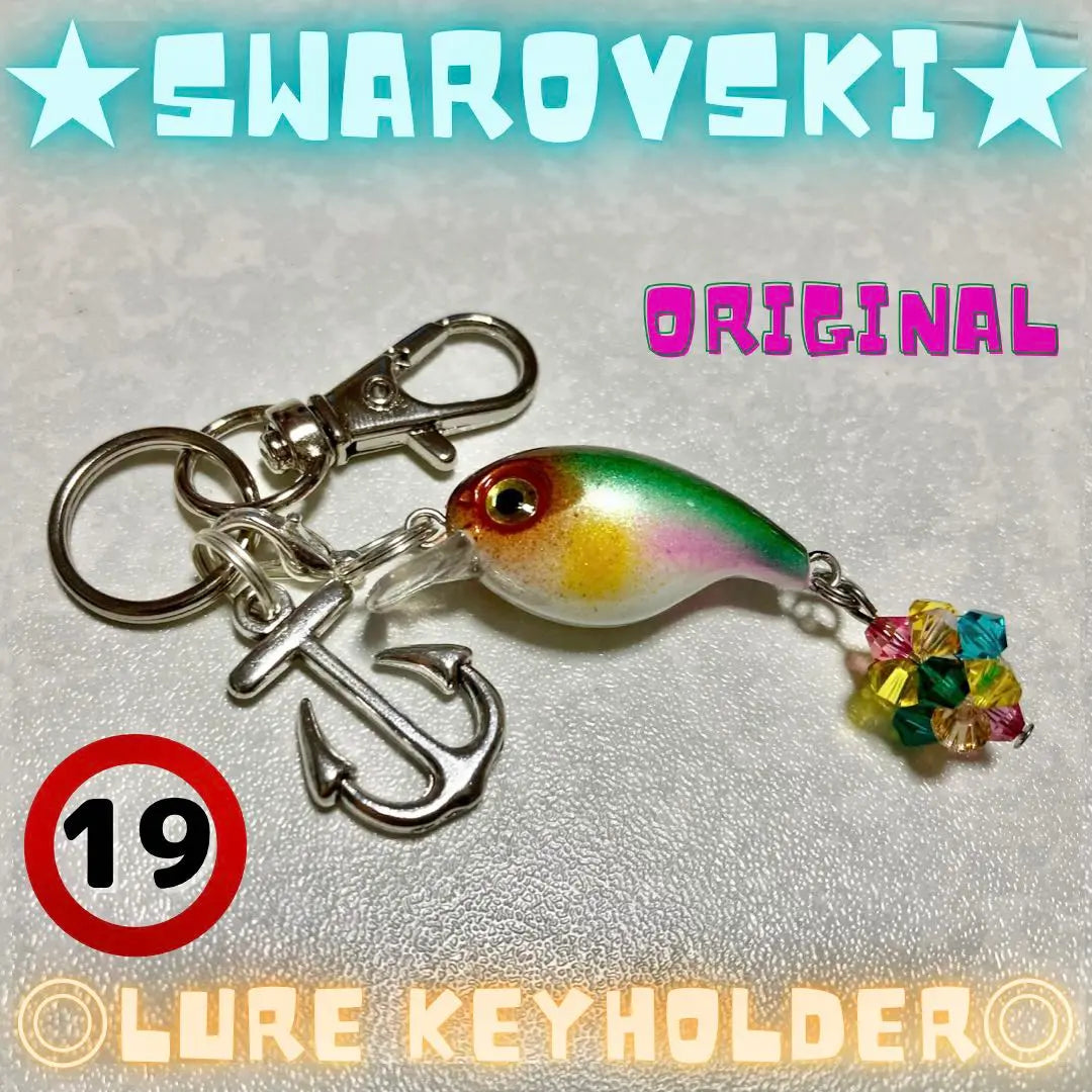 ★⑲★Sale★Limited stock★Production ended★Reliable delivery by Mercari★Lure key chain★