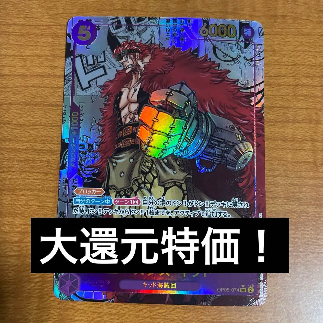 Eustass Kid SR Super Parallel (Komipara) OP05-074⭐️ Great return