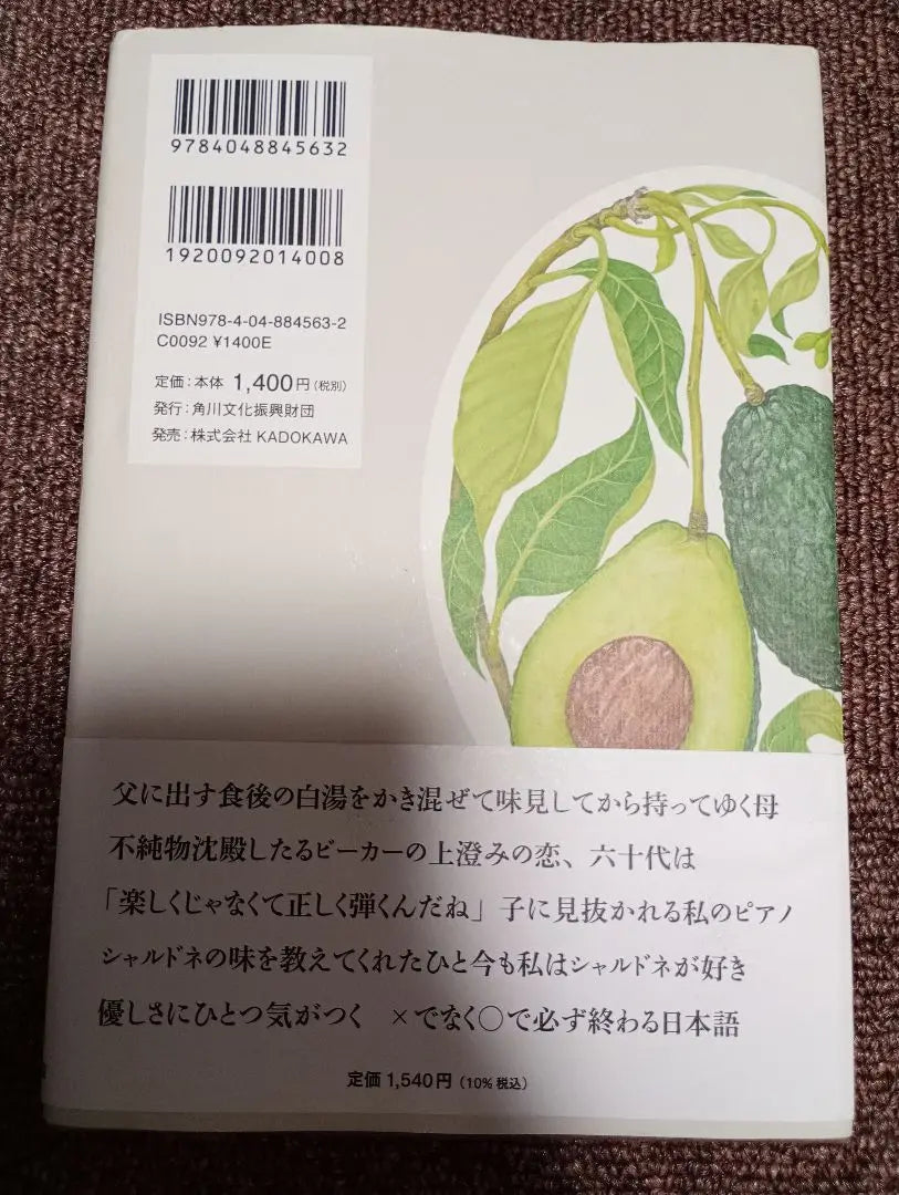 Avocado seeds Tawara Machi KADOKAWA