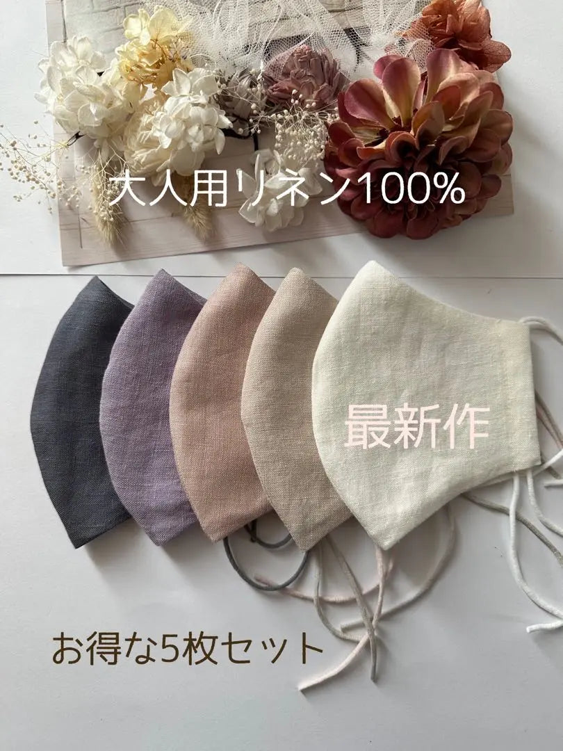 25128◇Adorable dull color◇Set of 5 100% linen handmade masks