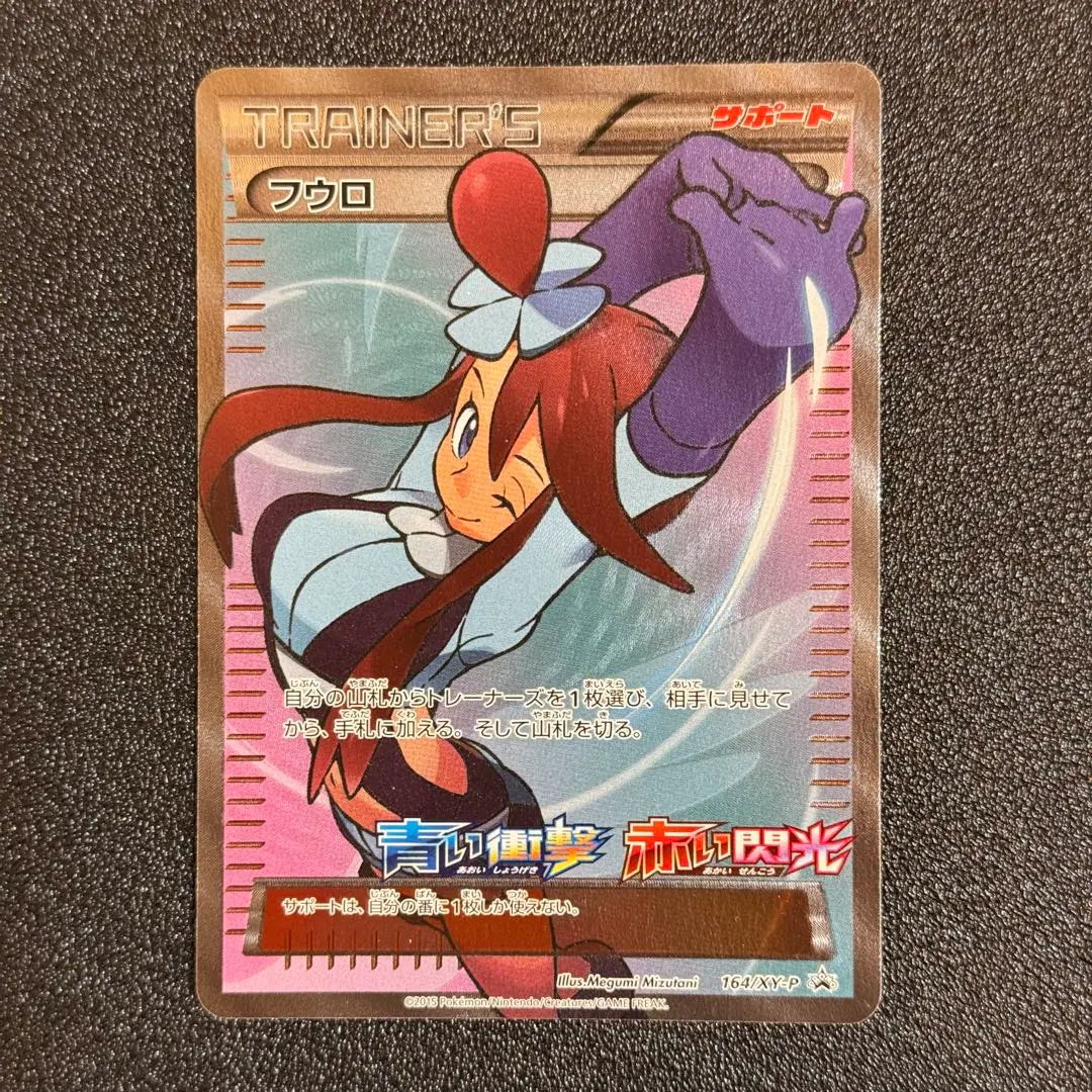 Fuuro SR PROMO 164/XY-P