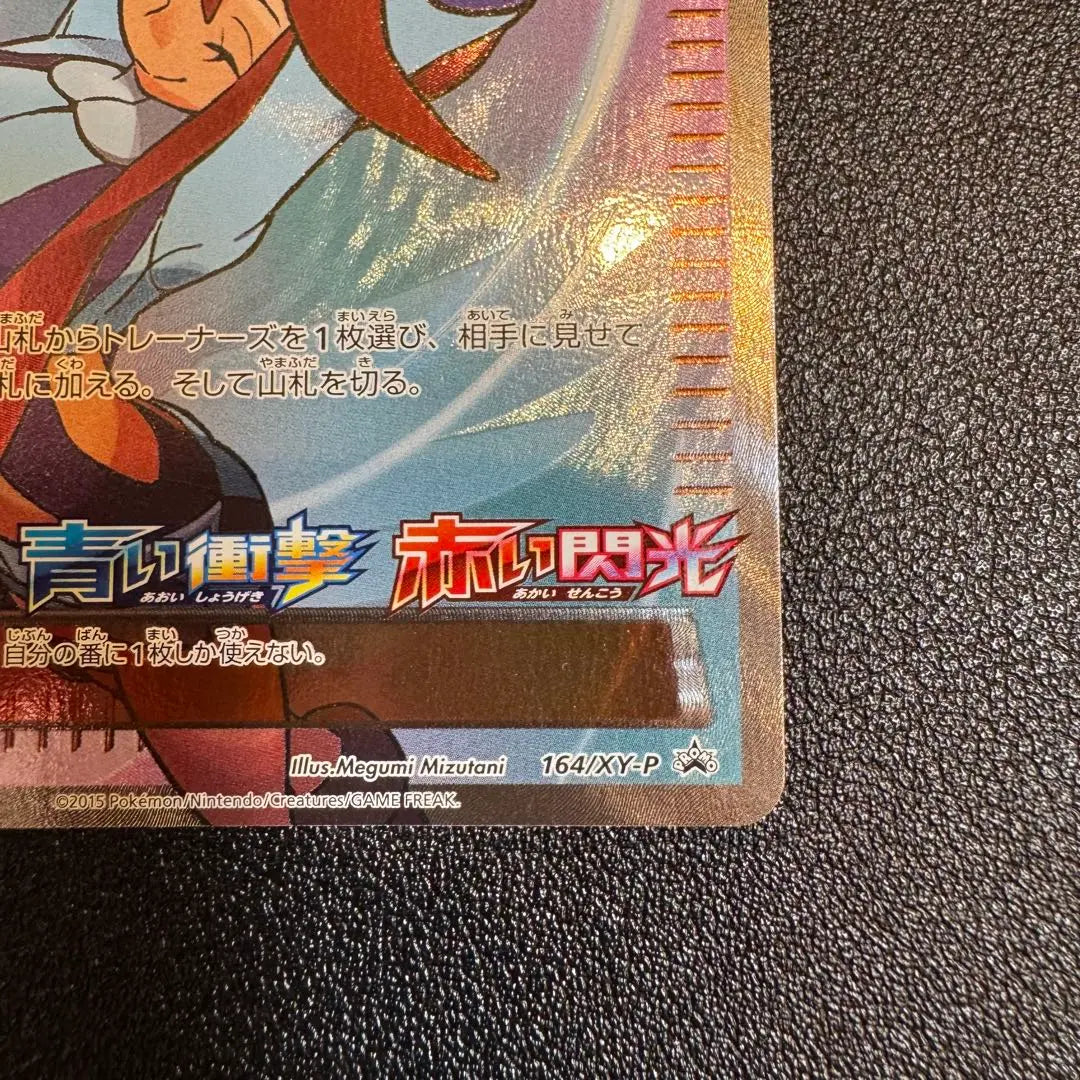 Fuuro SR PROMO 164/XY-P