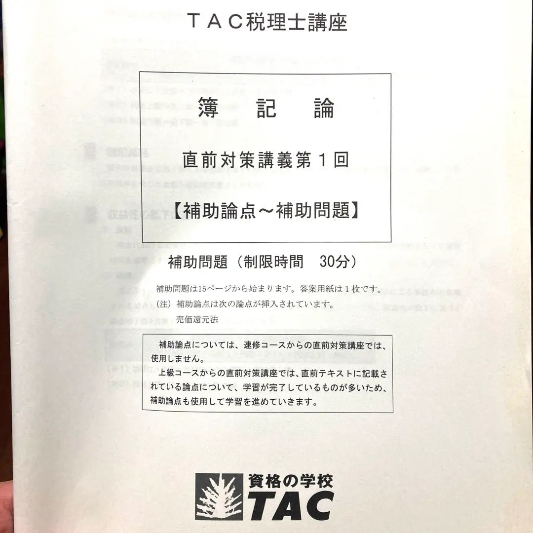 2022 TAC Tax Accountant Course Bookkeeping Theory Last Minute Preparation Lectures 1-9th Question Book Collection Answer Paper Explanation