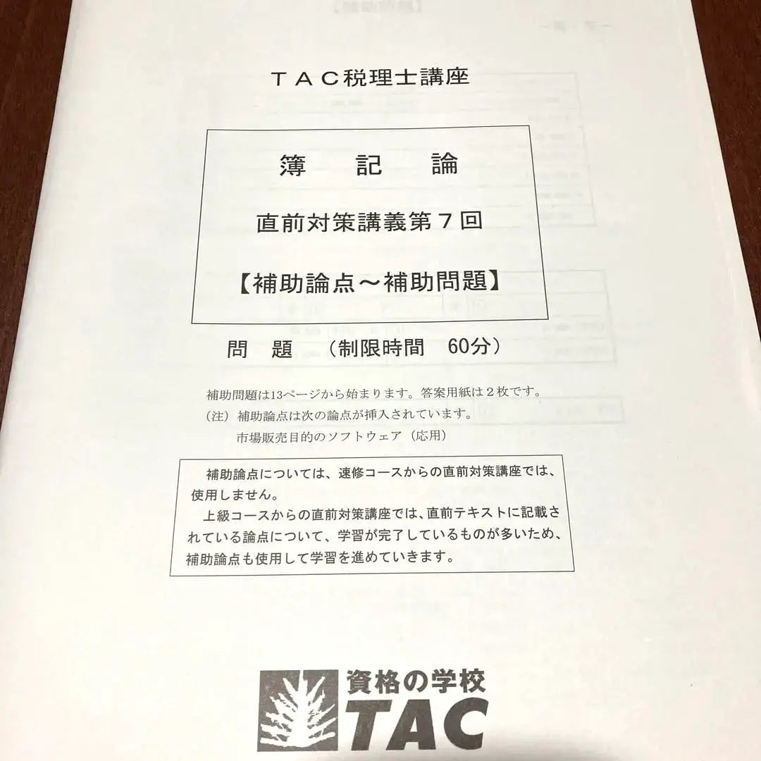 2022 TAC Tax Accountant Course Bookkeeping Theory Last Minute Preparation Lectures 1-9th Question Book Collection Answer Paper Explanation