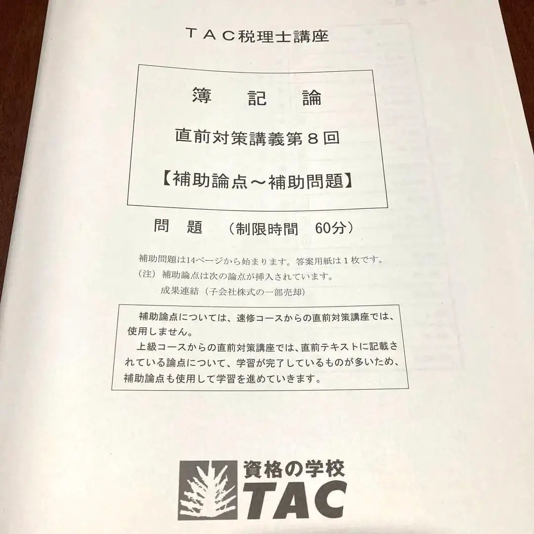 2022 TAC Tax Accountant Course Bookkeeping Theory Last Minute Preparation Lectures 1-9th Question Book Collection Answer Paper Explanation