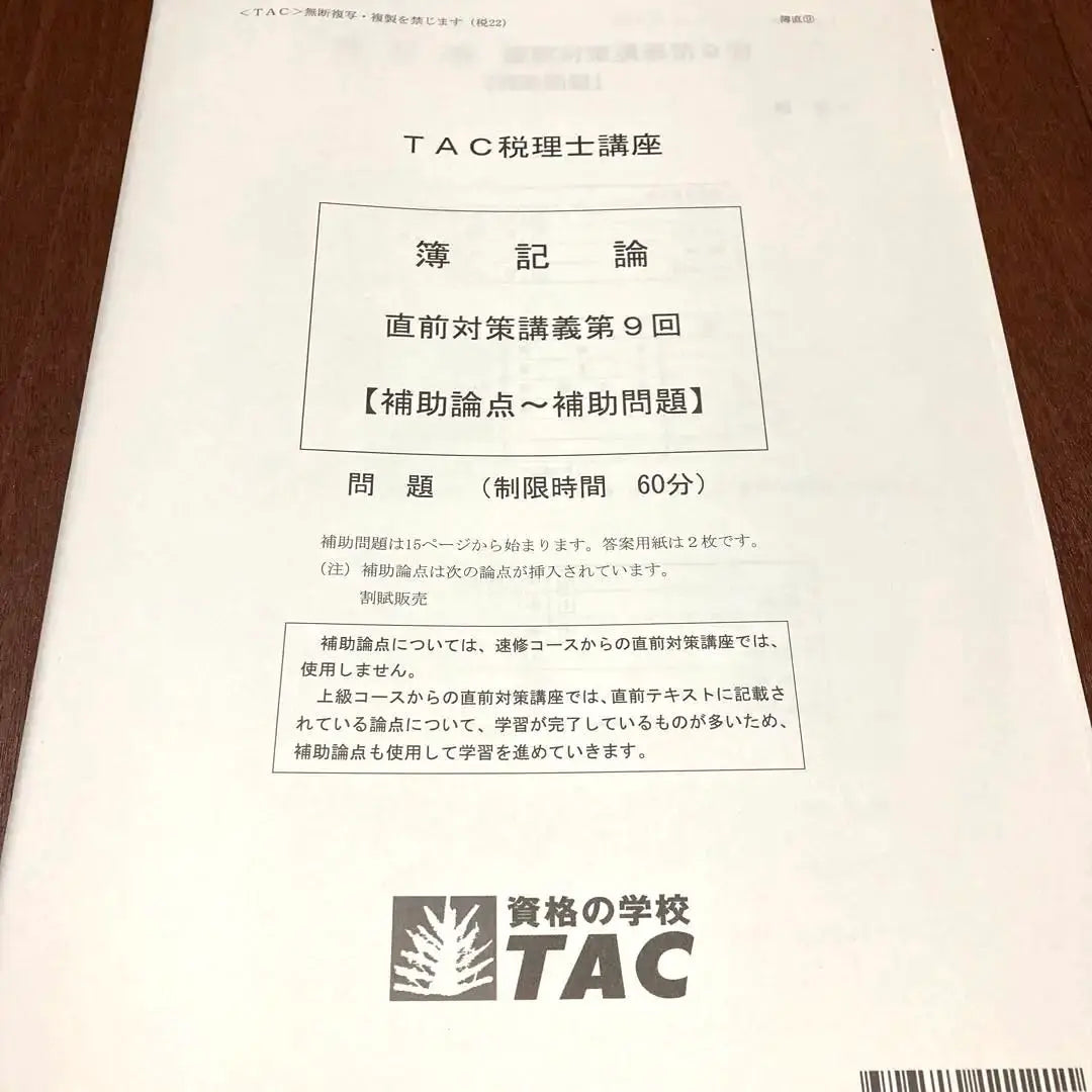 2022 TAC Tax Accountant Course Bookkeeping Theory Last Minute Preparation Lectures 1-9th Question Book Collection Answer Paper Explanation