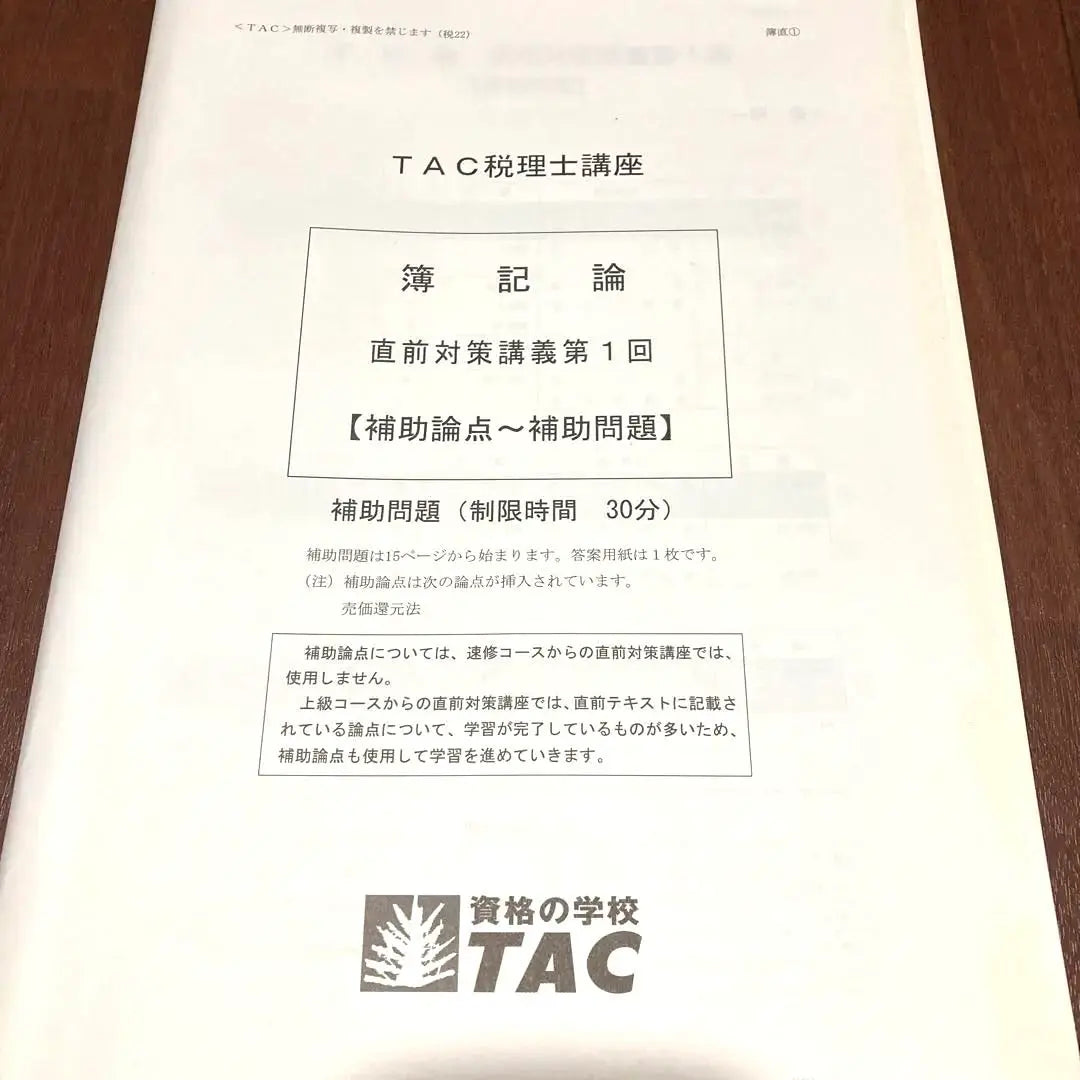 2022 TAC Tax Accountant Course Bookkeeping Theory Last Minute Preparation Lectures 1-9th Question Book Collection Answer Paper Explanation