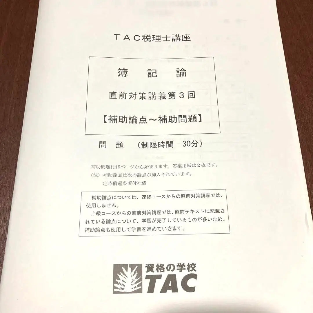 2022 TAC Tax Accountant Course Bookkeeping Theory Last Minute Preparation Lectures 1-9th Question Book Collection Answer Paper Explanation