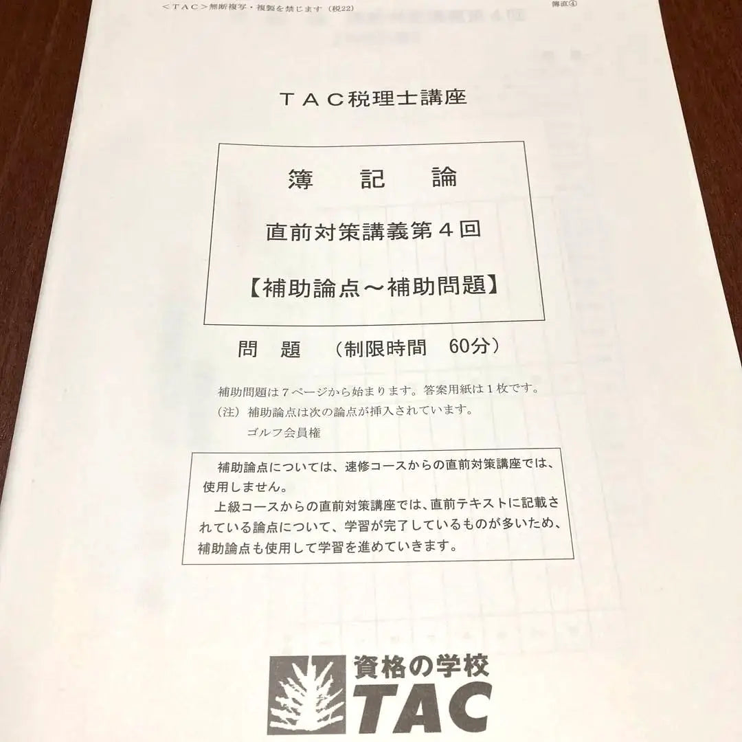 2022 TAC Tax Accountant Course Bookkeeping Theory Last Minute Preparation Lectures 1-9th Question Book Collection Answer Paper Explanation