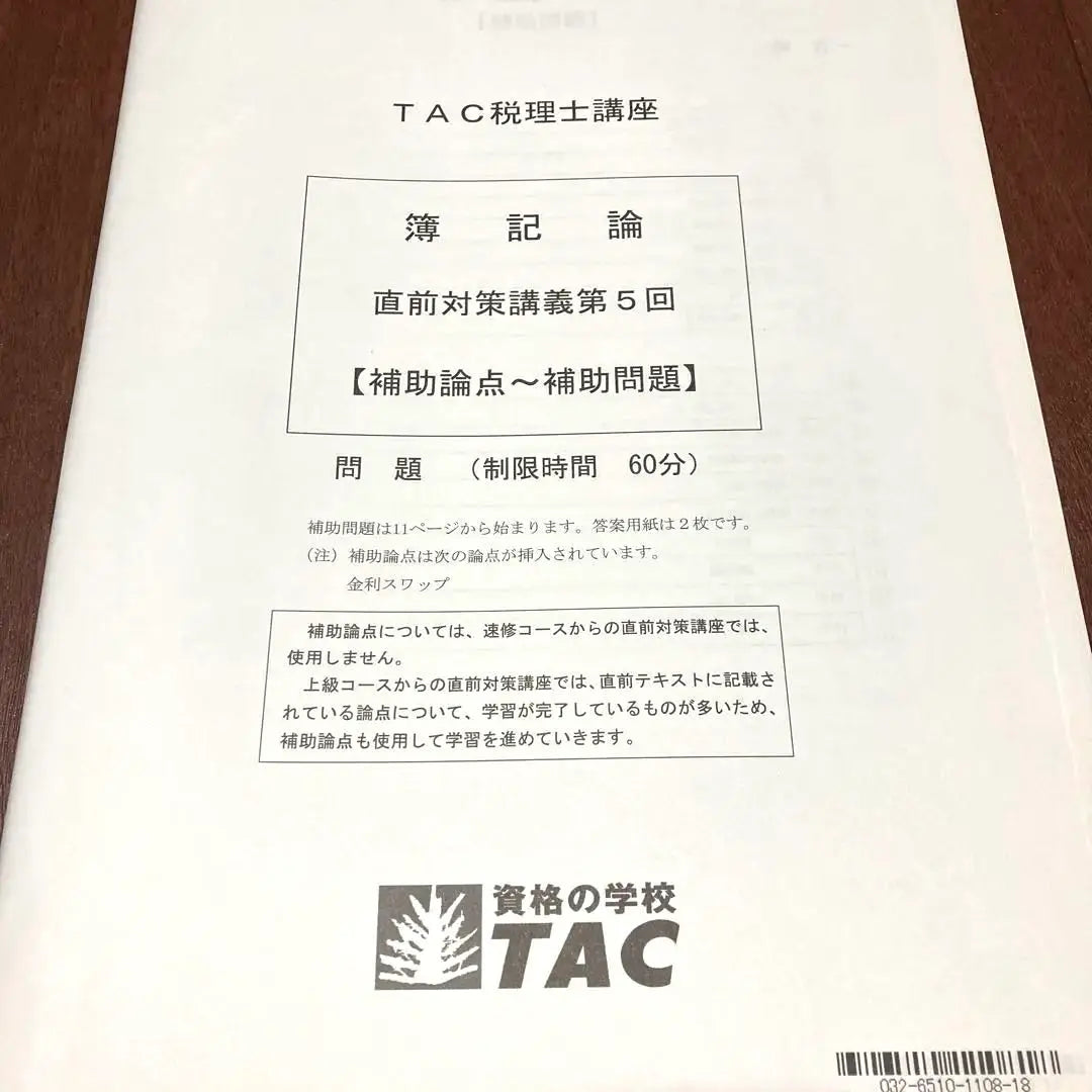 2022 TAC Tax Accountant Course Bookkeeping Theory Last Minute Preparation Lectures 1-9th Question Book Collection Answer Paper Explanation