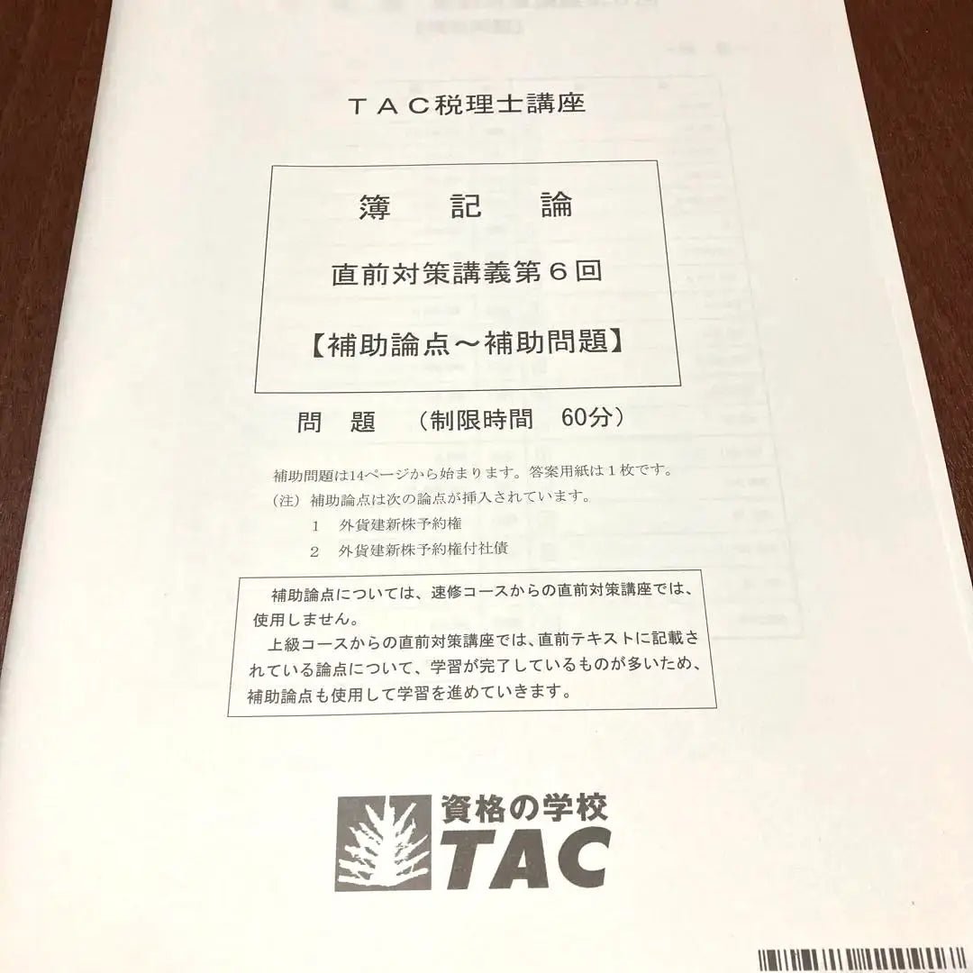 2022 TAC Tax Accountant Course Bookkeeping Theory Last Minute Preparation Lectures 1-9th Question Book Collection Answer Paper Explanation