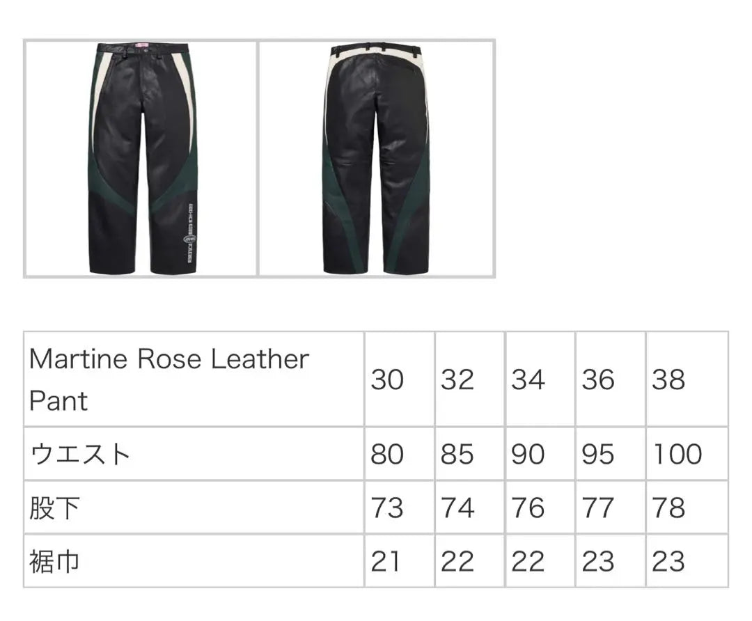 Supreme Martine Rose Leather Pant Wearing Hiroomi