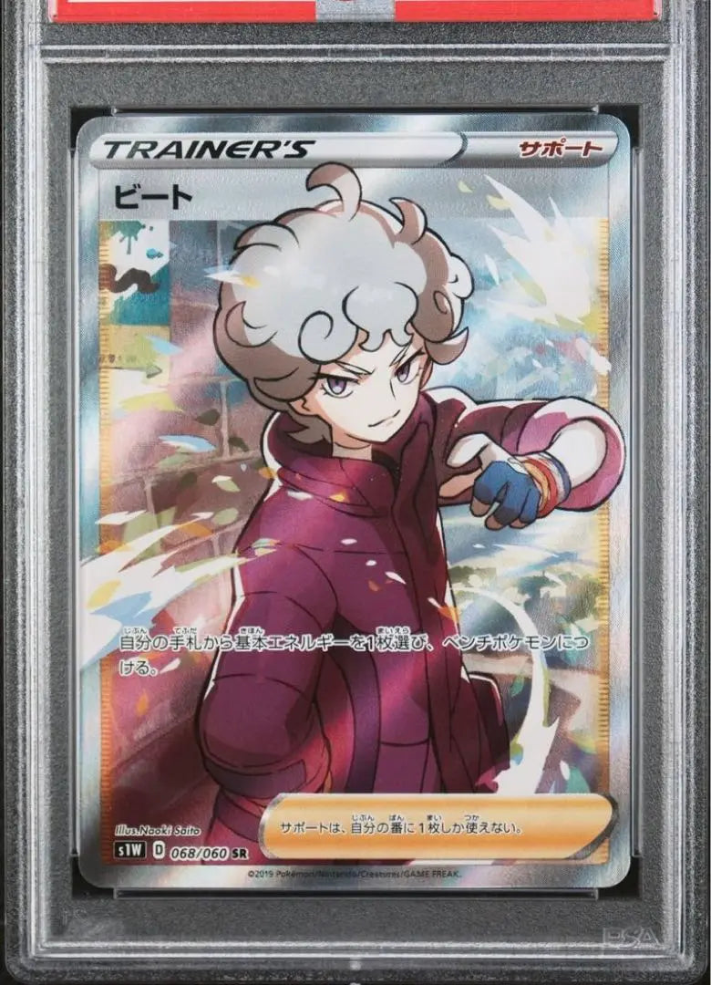 [※PSA9] Carta Pokémon Beat SR 068/060