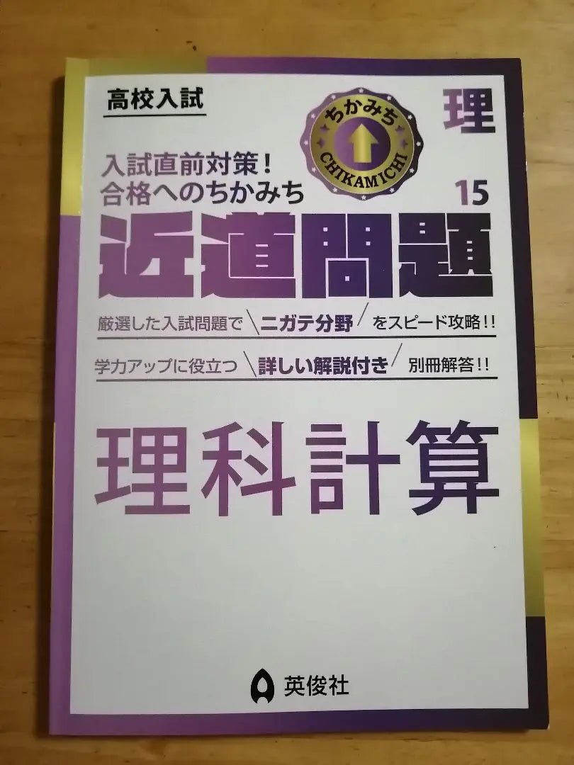 Near -cut problem science 15 science calculation | 近道問題 理科15 理科計算