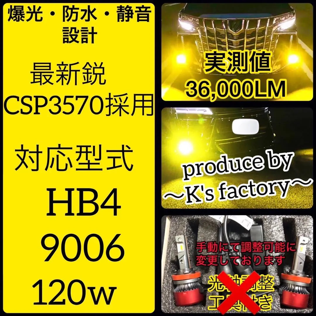 Fog Lamp LED Valve Explosion Yellow Yellow HB4 Squash | フォグランプ LED バルブ 爆光 イエロー 黄色HB4 スカッシュ