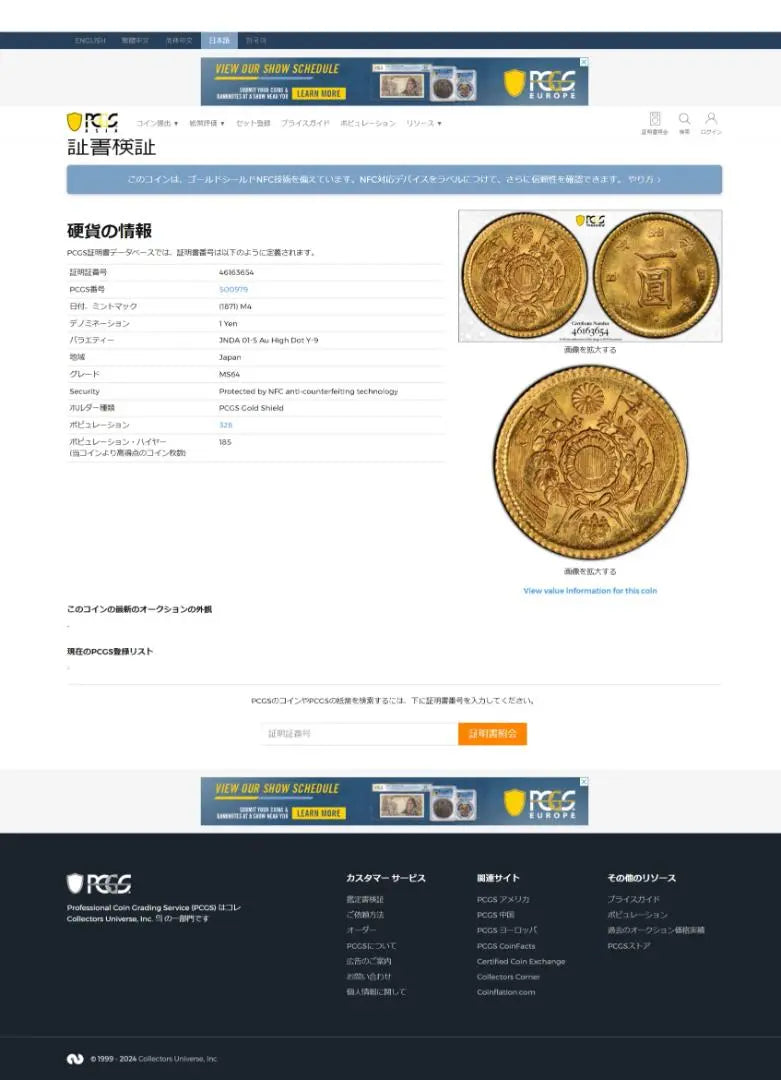 【PCGS-MS64】Artículos de oro antiguos del período tardío, año cuarto de Meiji (1871) Punto alto