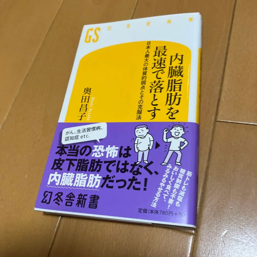 Okuda Masako: Lose visceral fat as fast as possible. The biggest weaknesses of Japanese people and how to overcome them