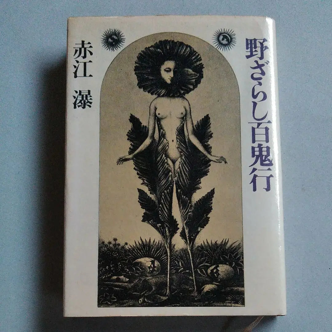 Wild Field Hyakki Line Akae Waterfall First Edition