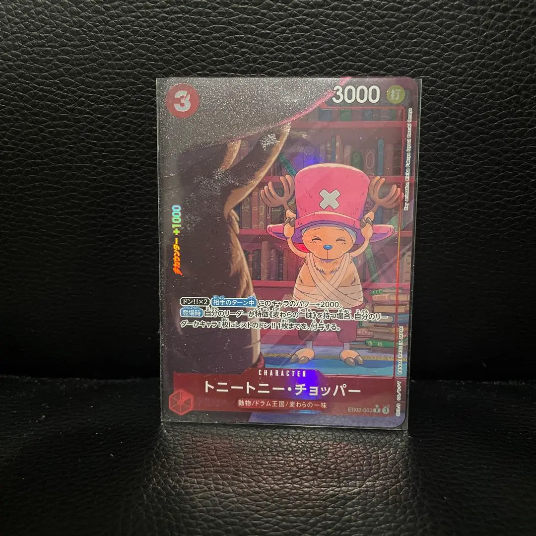 Tony Tony Chopper R Parallel EB02-003