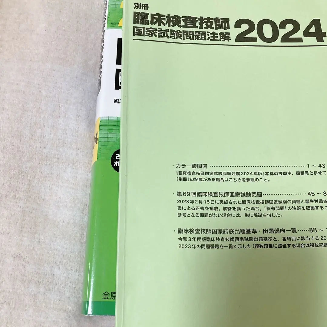 Comentario sobre las preguntas del examen nacional de técnico de laboratorio clínico 2024