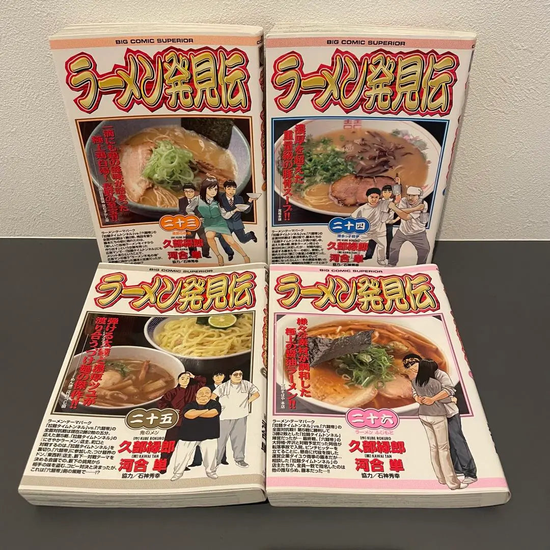 Biografía del descubrimiento del ramen, volumen 23.24.25.26 | ラーメン発見伝 23.24.25.26巻