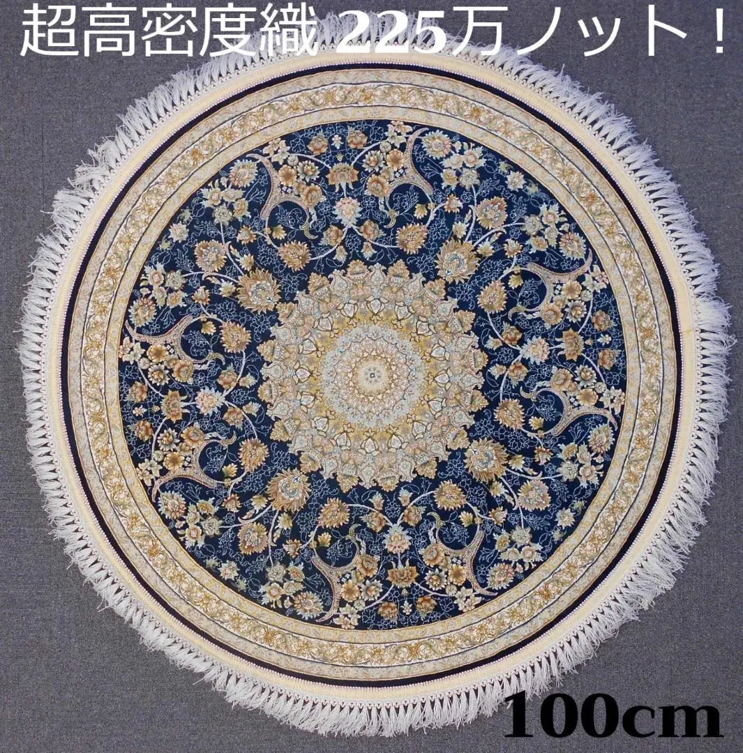 2.25 million knots! Ultra-high density weave! Authentic Iranian carpet! Round 100cm-201631