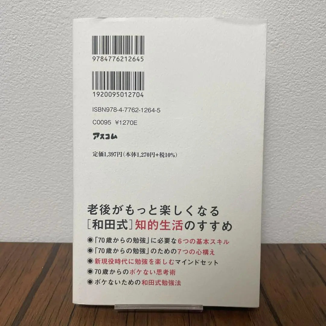 Wada Hideki, a study method that will help you avoid being fooled up for ages 70