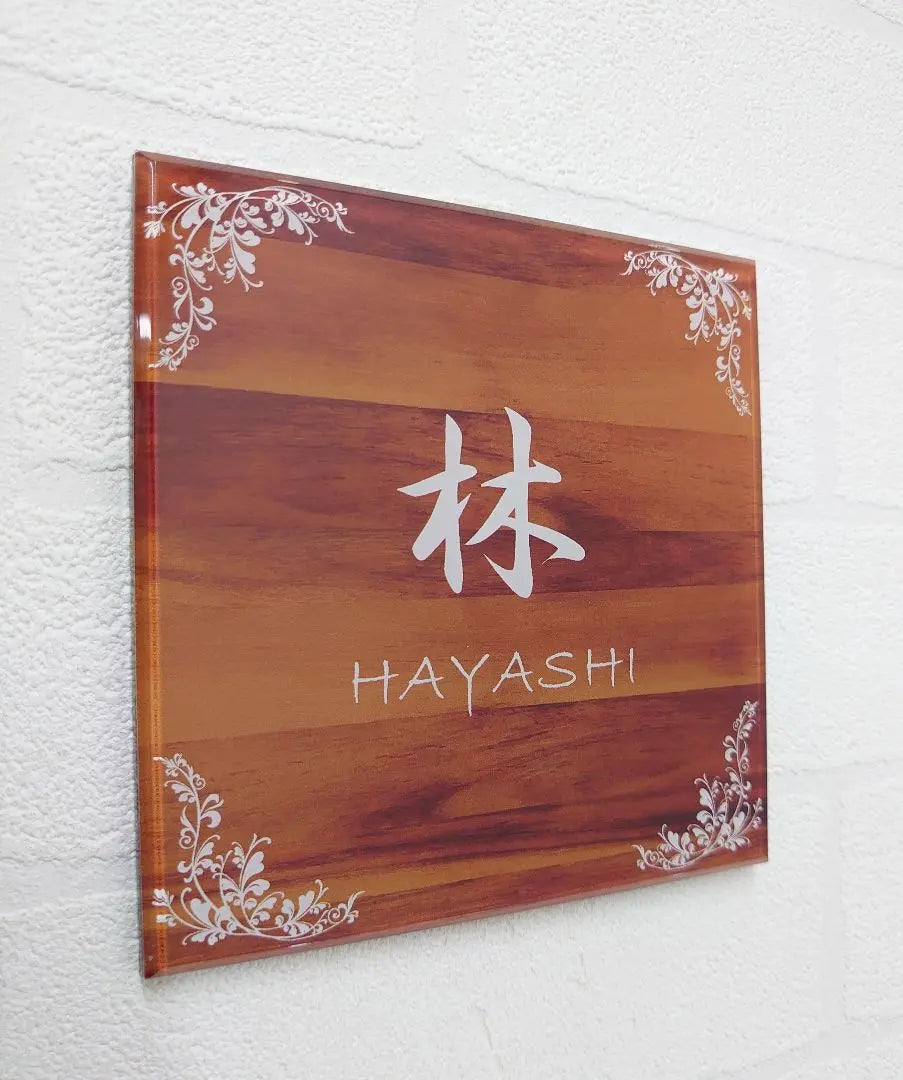 [Acrylic nameplate] Wood grain style: Modern *4 sides 45 degrees diagonal cut mirror finish * UV printing