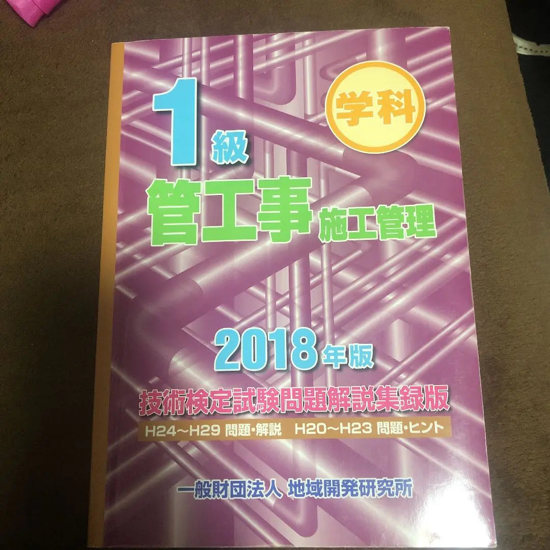 Explanation of the Examination Questions for Level 1 Pipe Construction Construction Management Technology Certification Examination Department 2018 Edition