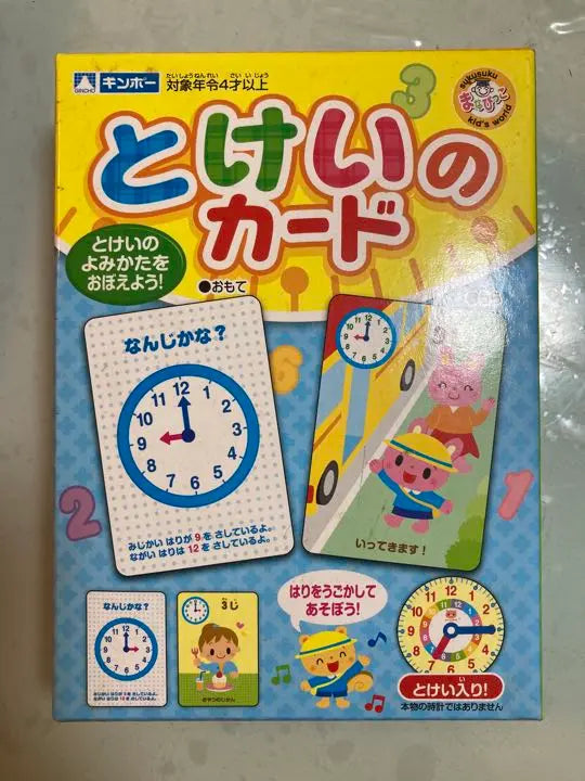 Tokei's card, unused, stored at home, entrance exams, lower grades, clocks, maths, classroom