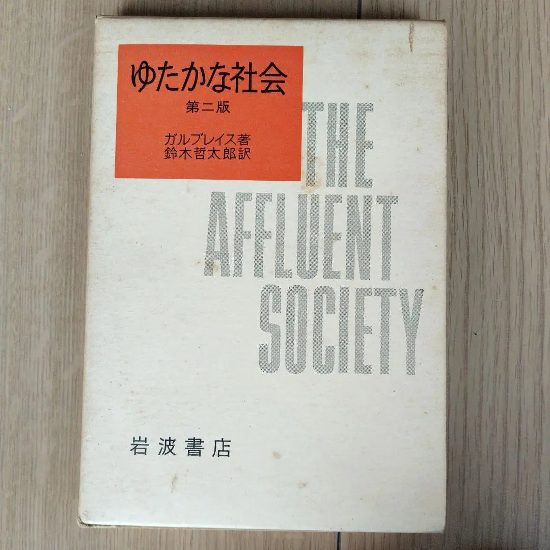 Futakana Society, Second Edition, by Galbraith