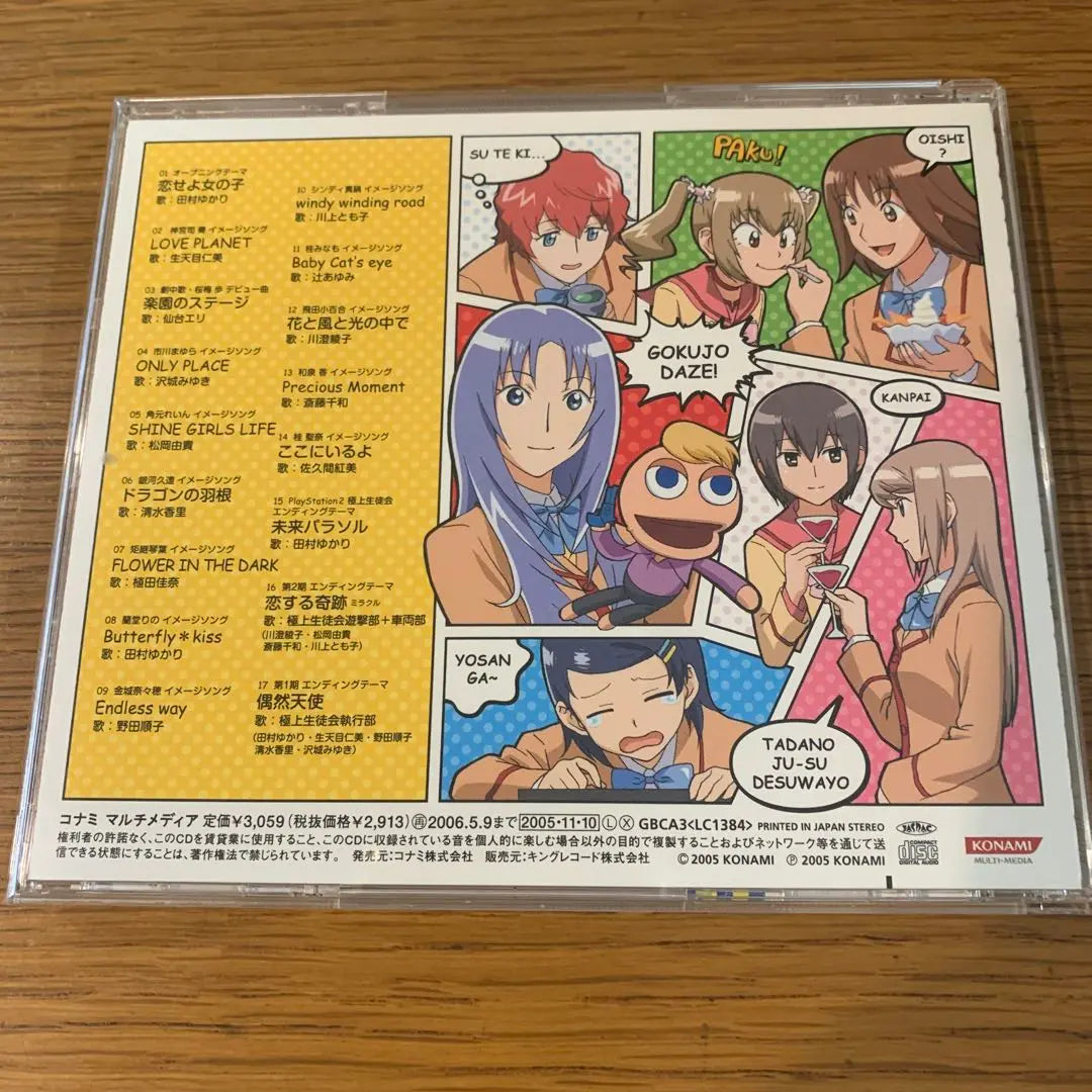 “Gokujyo Student Council” Best Album Gokujyo Music Collection