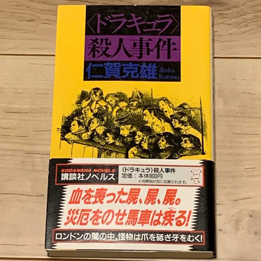 ★Primera edición con obi Niga Katsuo Caso de asesinato de Drácula Estilo gótico romántico Novela de misterio auténtica de Kodansha