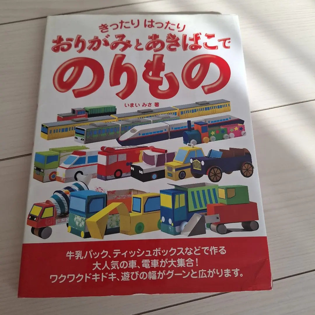 Glutinoso y pollo y Akibako | きったりはったりりがみとあきばこでのりもの