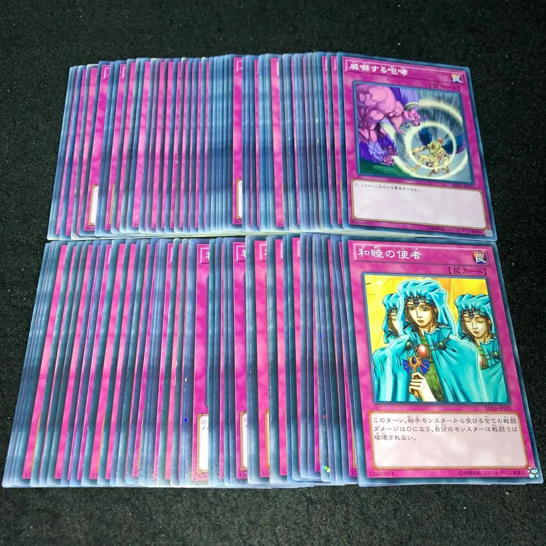 [Yu-Gi-Oh!] No.1498 45 pieces each, total of 90 pieces, Envoy of peace, threatening roar, large amounts