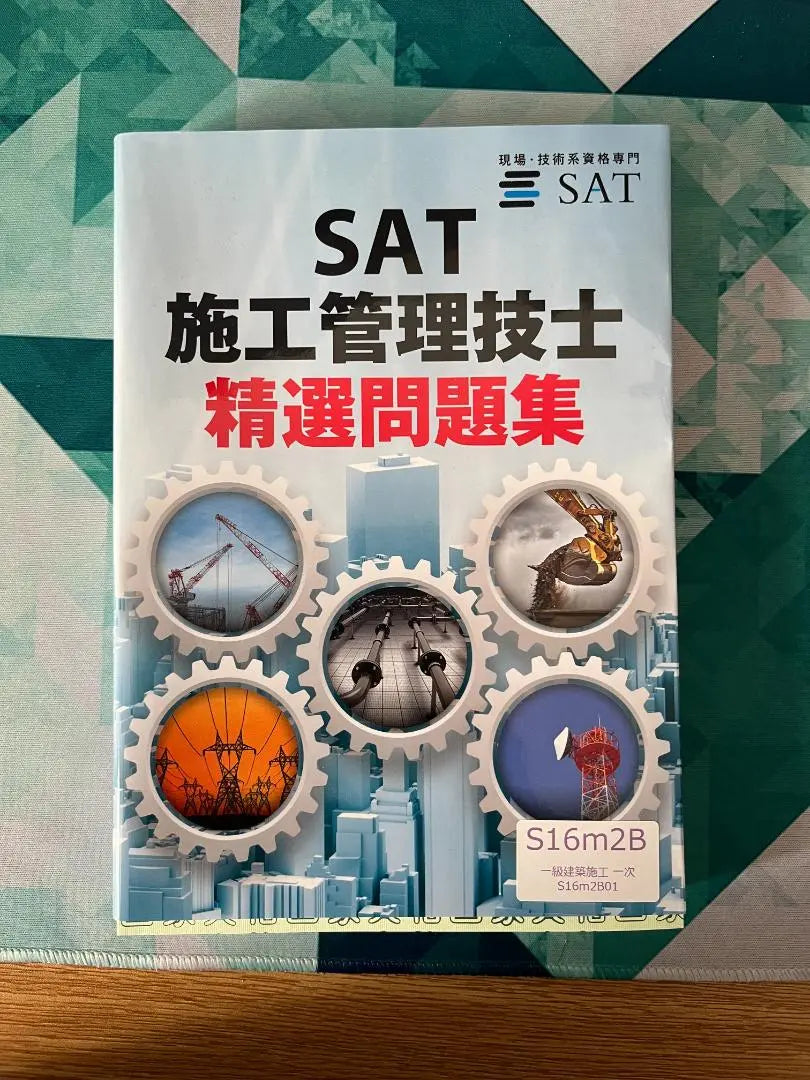 Técnico en gestión de construcción de edificios de nivel 1 SAT DVD Takusho y recopilación de problemas Reiwa 6.º año