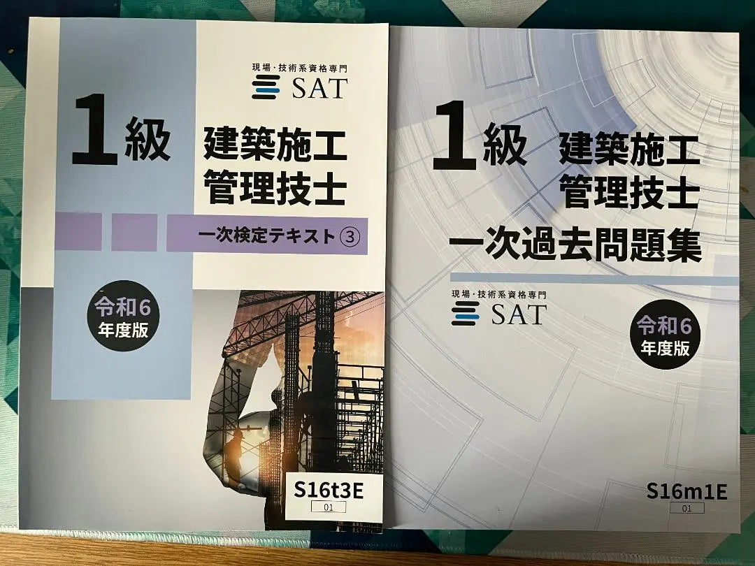 Técnico en gestión de construcción de edificios de nivel 1 SAT DVD Takusho y recopilación de problemas Reiwa 6.º año