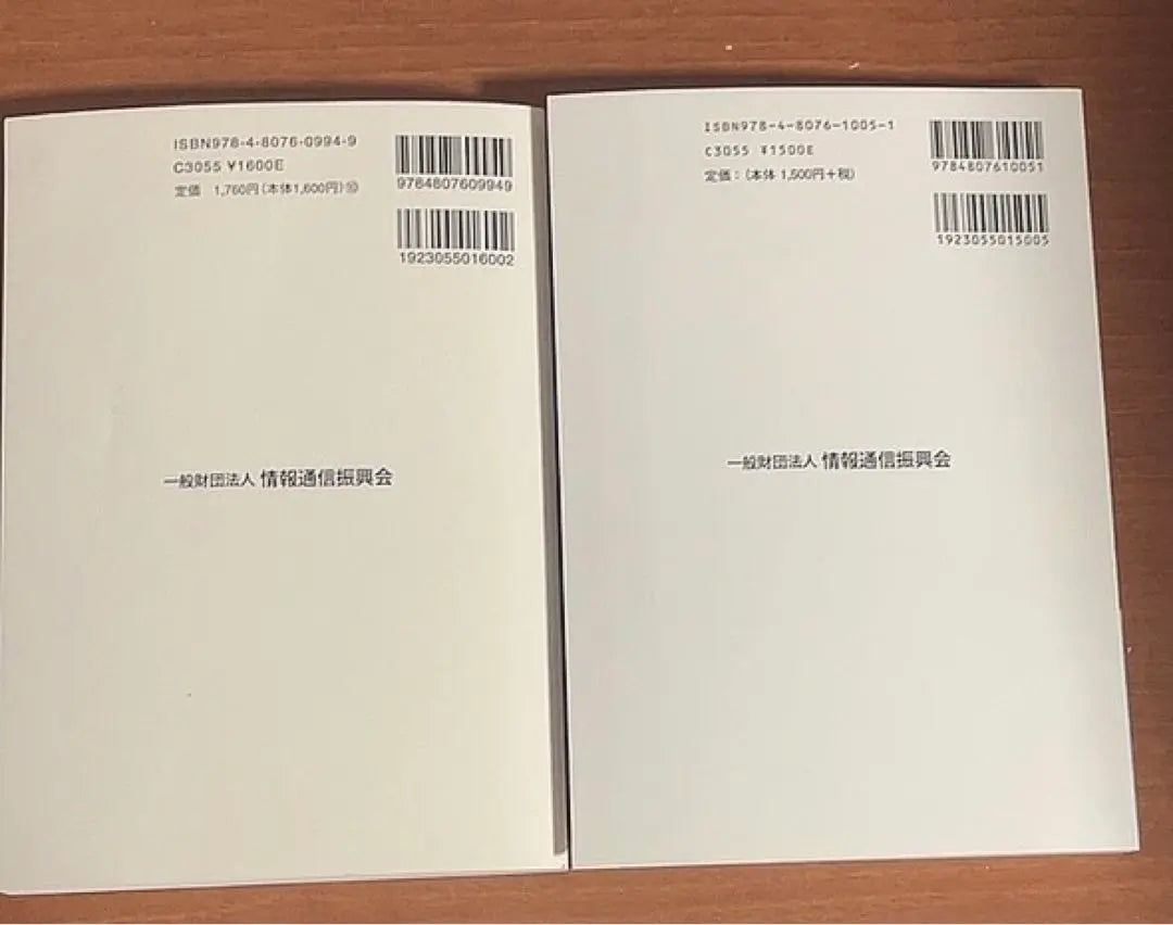 Legal / Rules / Wireless Engineering 1st grade / 2nd Class Special Wireless Engineers Radio Training Standard Textbooks | 法規／無線工学　第一級・第二級海上特殊無線技士　無線従事者養成課程用　標準教科書